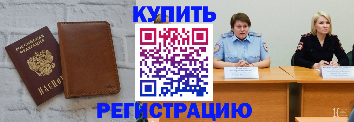 купить прописку в Нягани