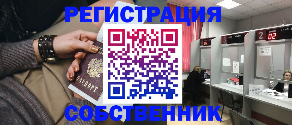 временная регистрация собственник в Нягани